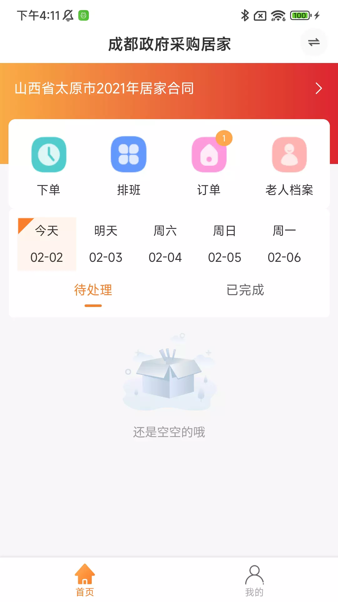 颐阅康养机构版v1.5.9-随时随地在线办公截图3