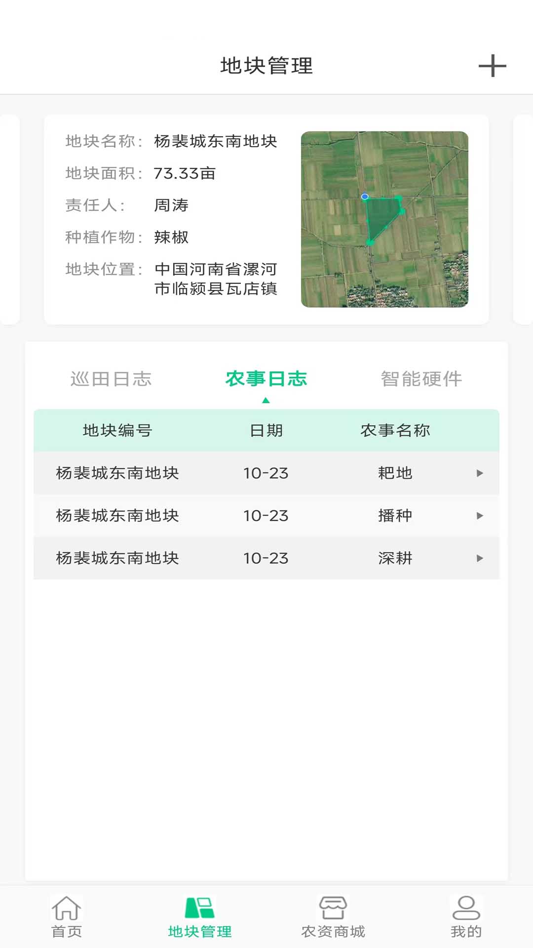 数农耕 v1.0.5.8-辣椒全产业链综合性农业服务平台截图2