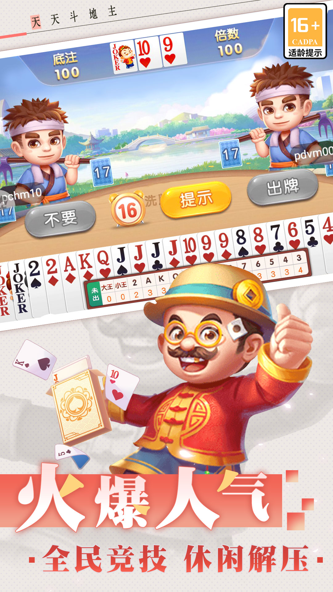 天天斗地主（真人版） v5.60.583-天天斗地主，丰富奖品等你来拿！截图1