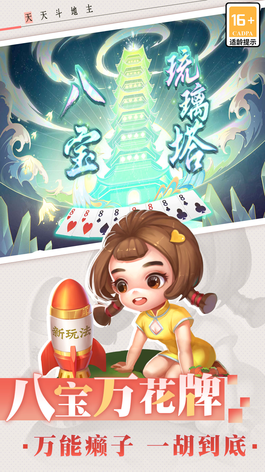 天天斗地主（真人版） v5.60.583-天天斗地主，丰富奖品等你来拿！截图2