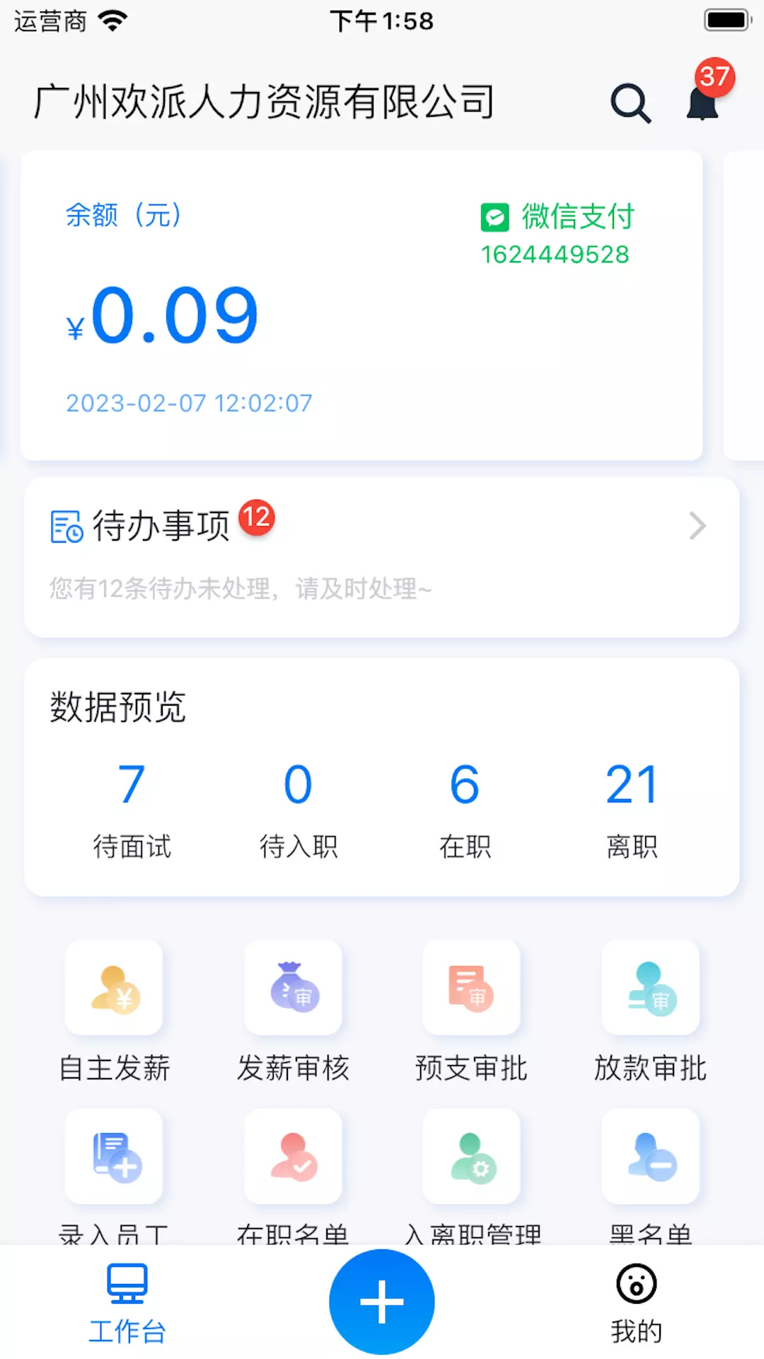 蓝薪云人事v1.8.0-蓝领人力资源的智能线上服务平台截图1