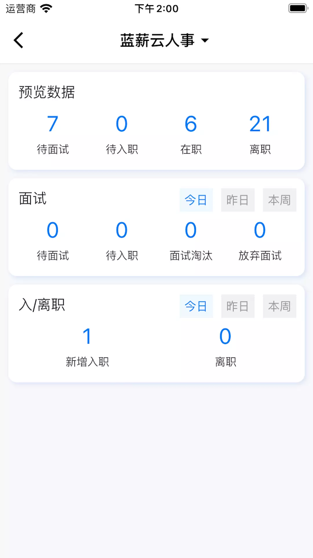 蓝薪云人事v1.8.0-蓝领人力资源的智能线上服务平台截图2