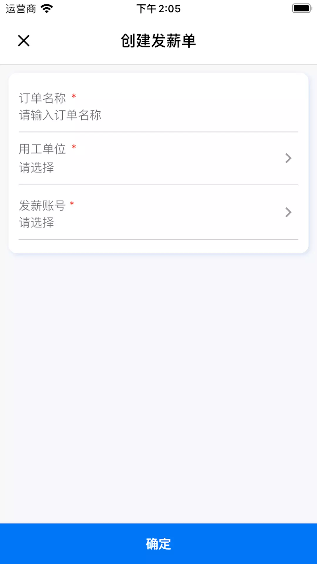 蓝薪云人事v1.8.0-蓝领人力资源的智能线上服务平台截图3