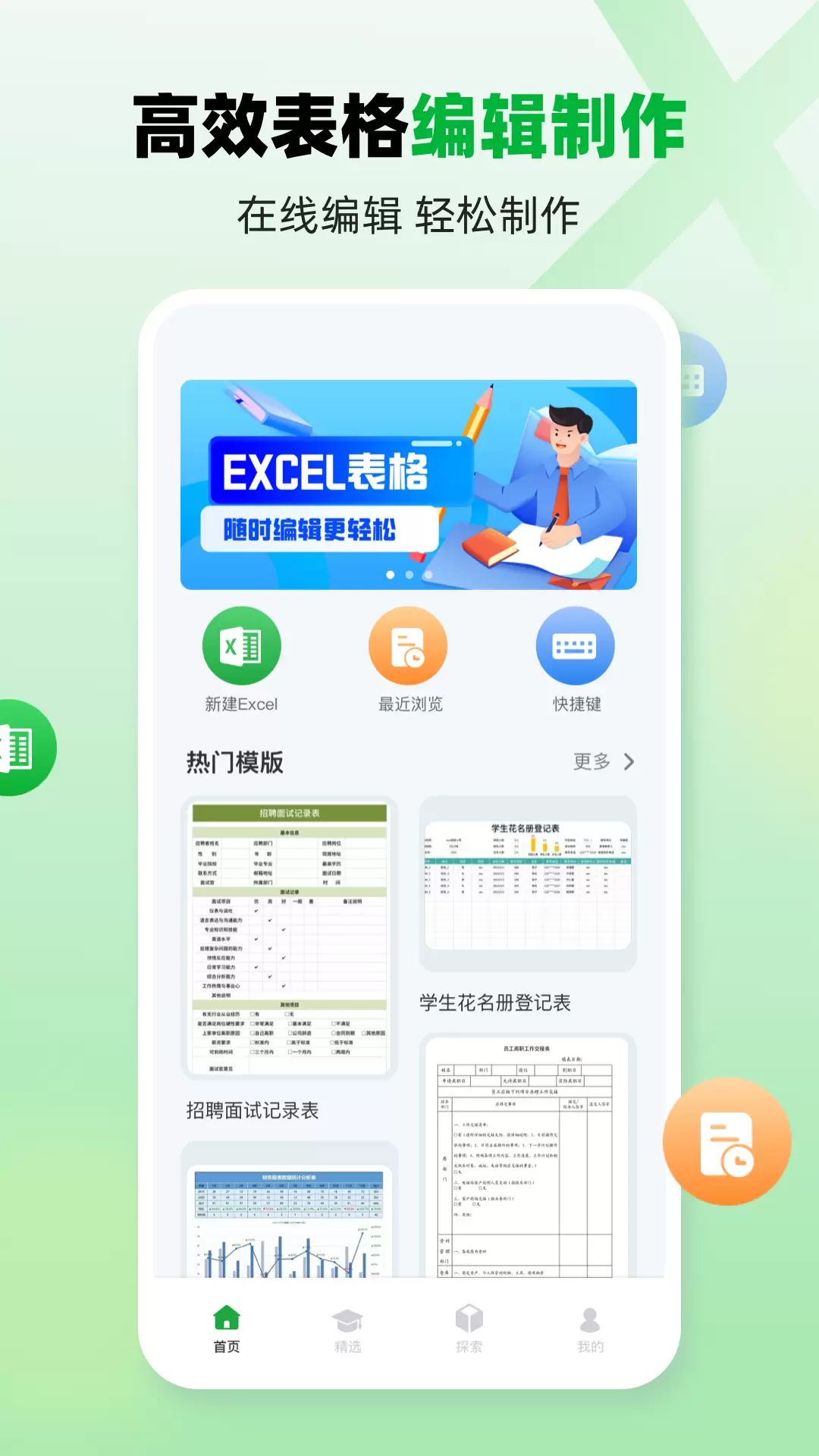 电子表格制作-excel手机版 v4.3.9-便捷高效的Excel表格工具截图1