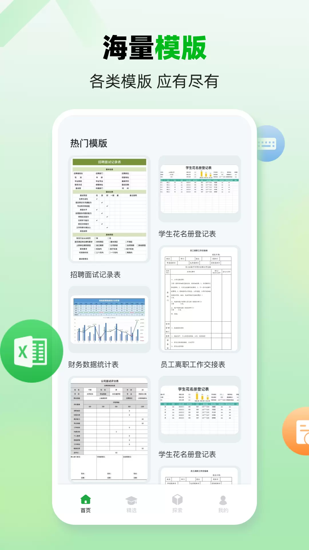 电子表格制作-excel手机版 v4.3.9-便捷高效的Excel表格工具截图2