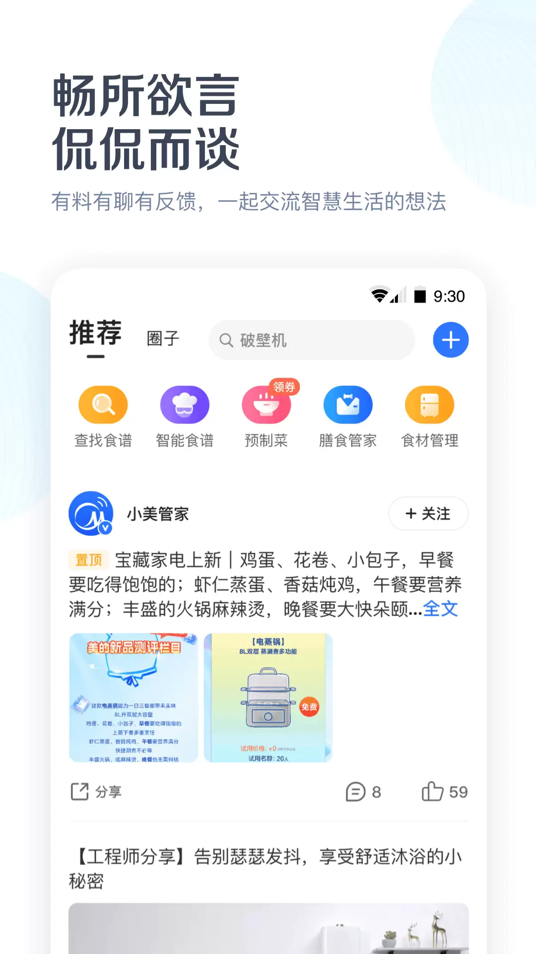 美的美居 v8.22.1.1-美的美居智能家居服务平台截图3