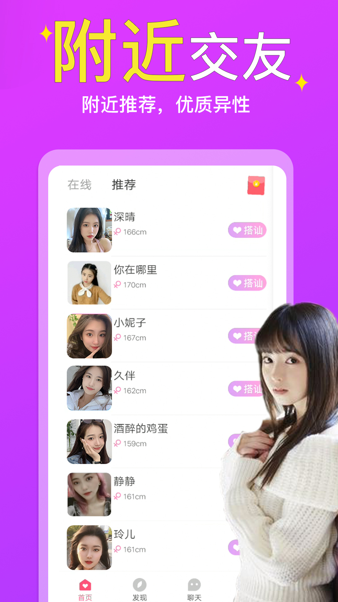 附近配聊-同城交友 v1.8.5-附近500米单身异性约会！截图2