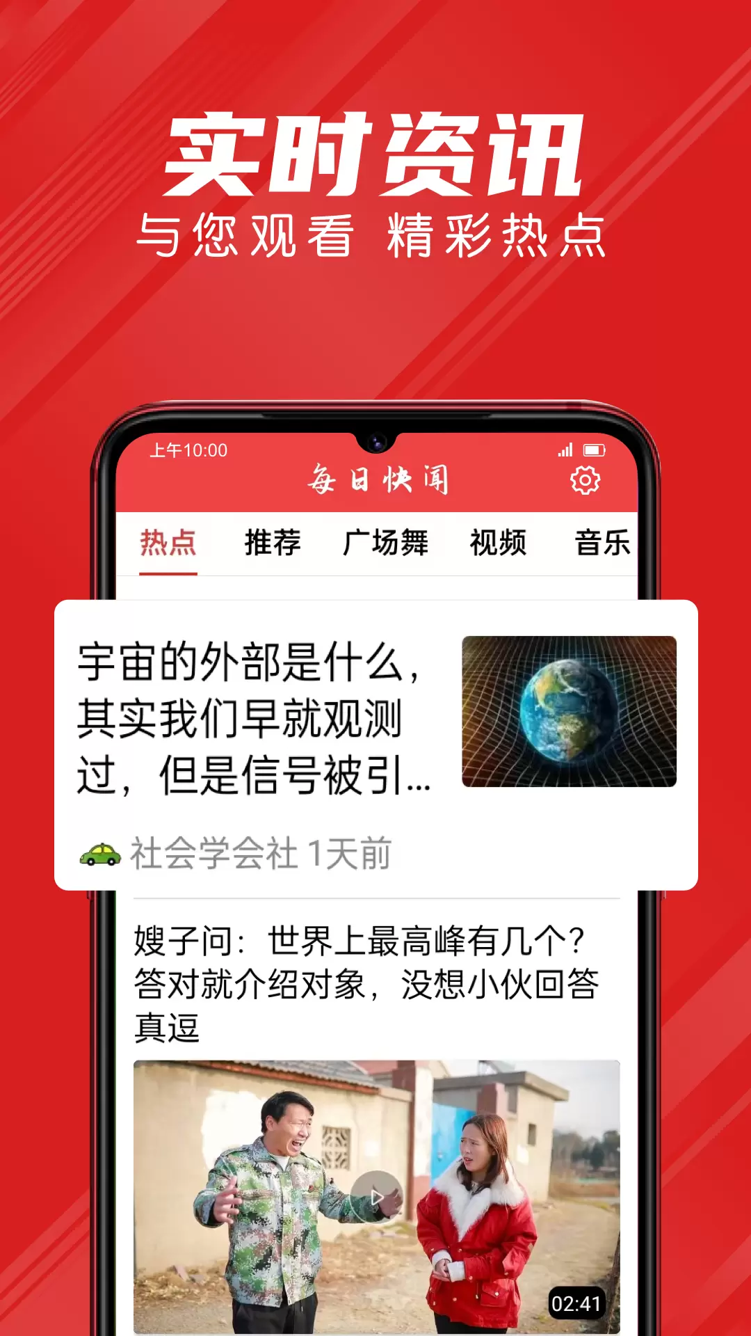 每日快闻 v2.6.7免费版截图1