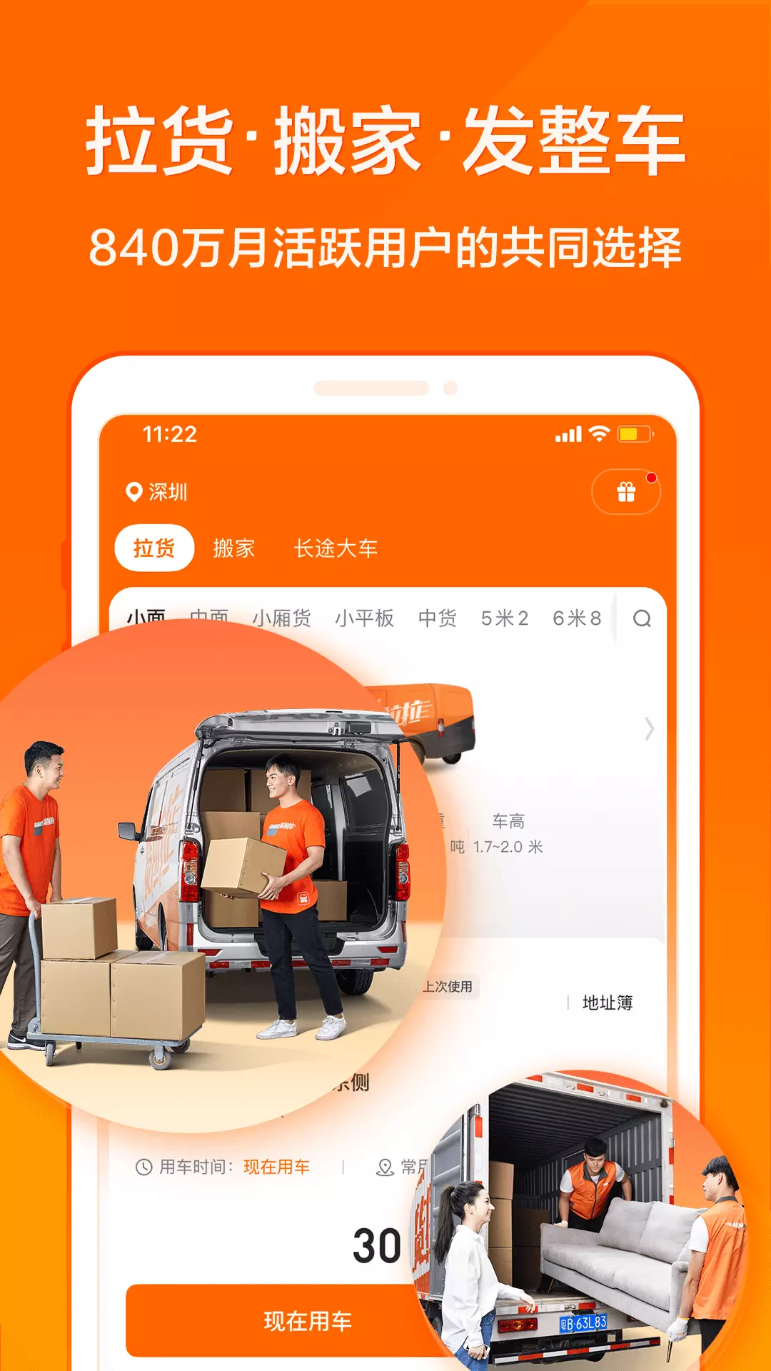 货拉拉-拉货搬家跑腿 v6.8.25免费版截图1