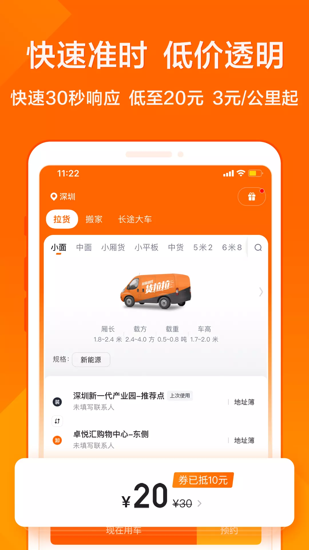 货拉拉-拉货搬家跑腿 v6.8.25免费版截图2