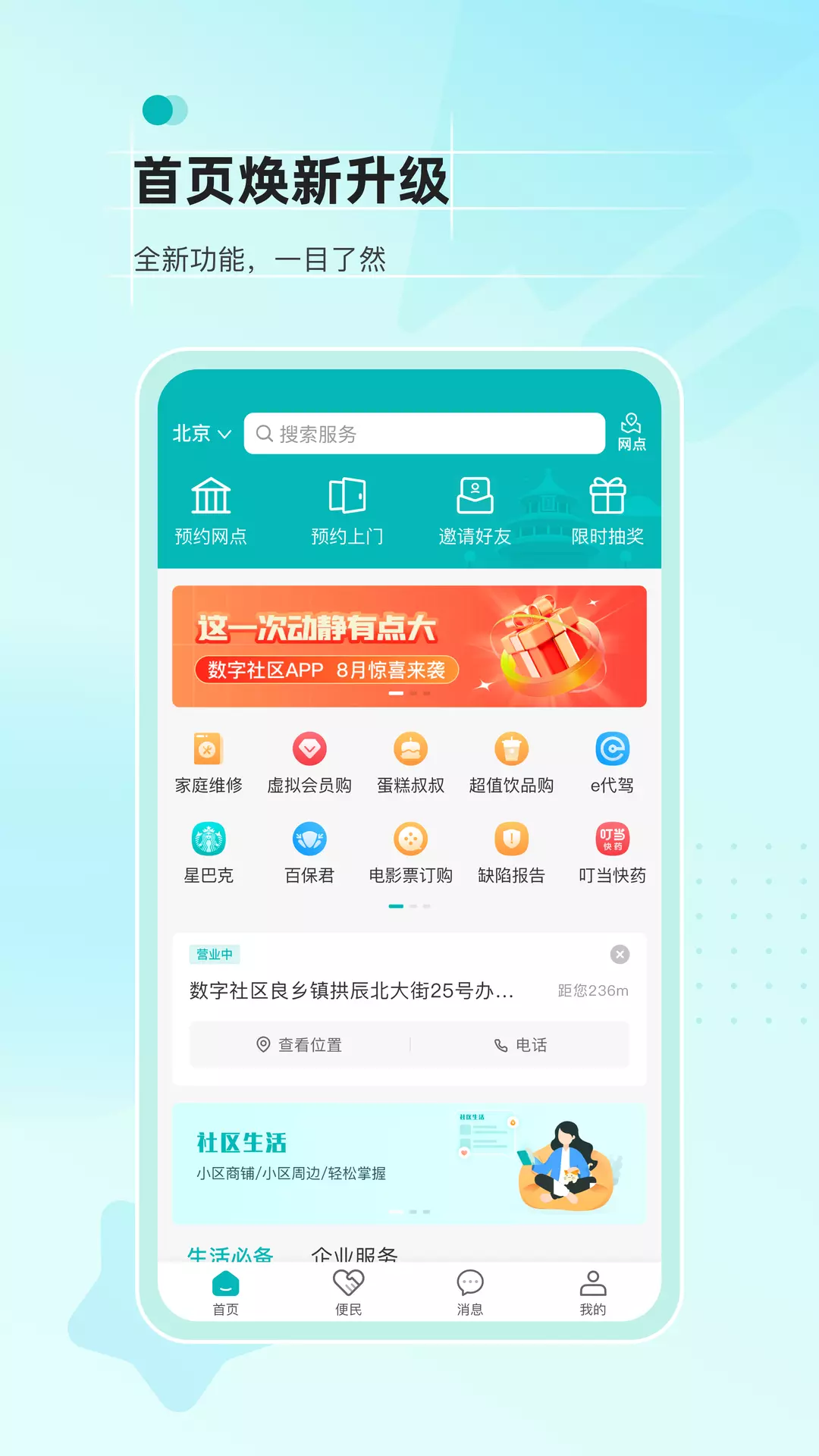 数享生活-社区生活好帮手 v2.1.6-社区生活好帮手截图2