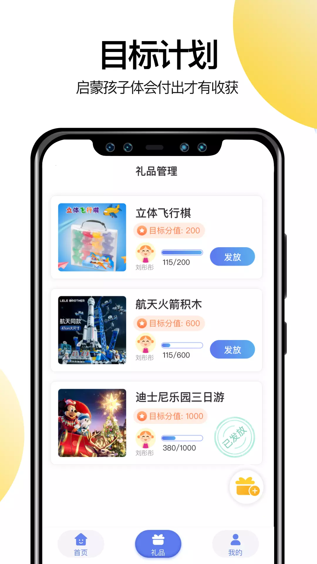 儿童积分制v4.0.0-培养孩子的好习惯截图2