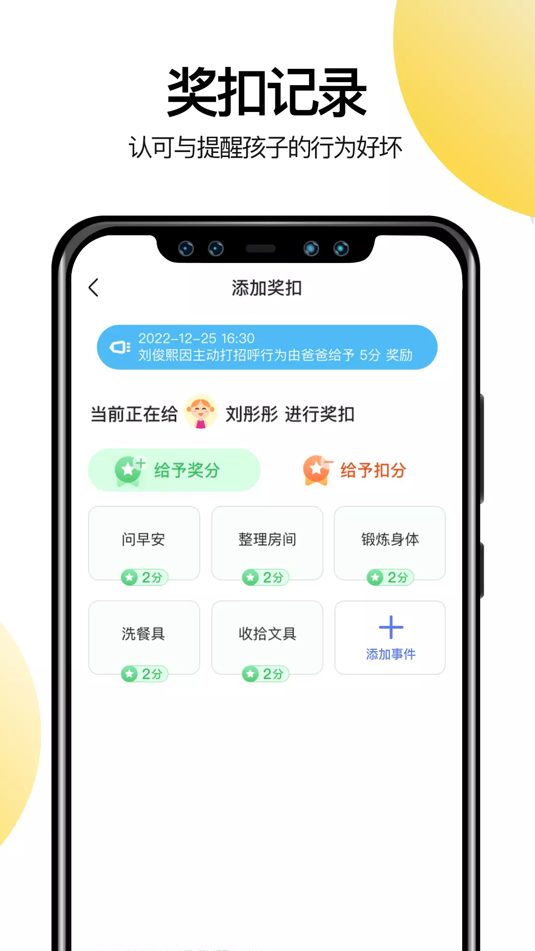 儿童积分制v4.0.0-培养孩子的好习惯截图3