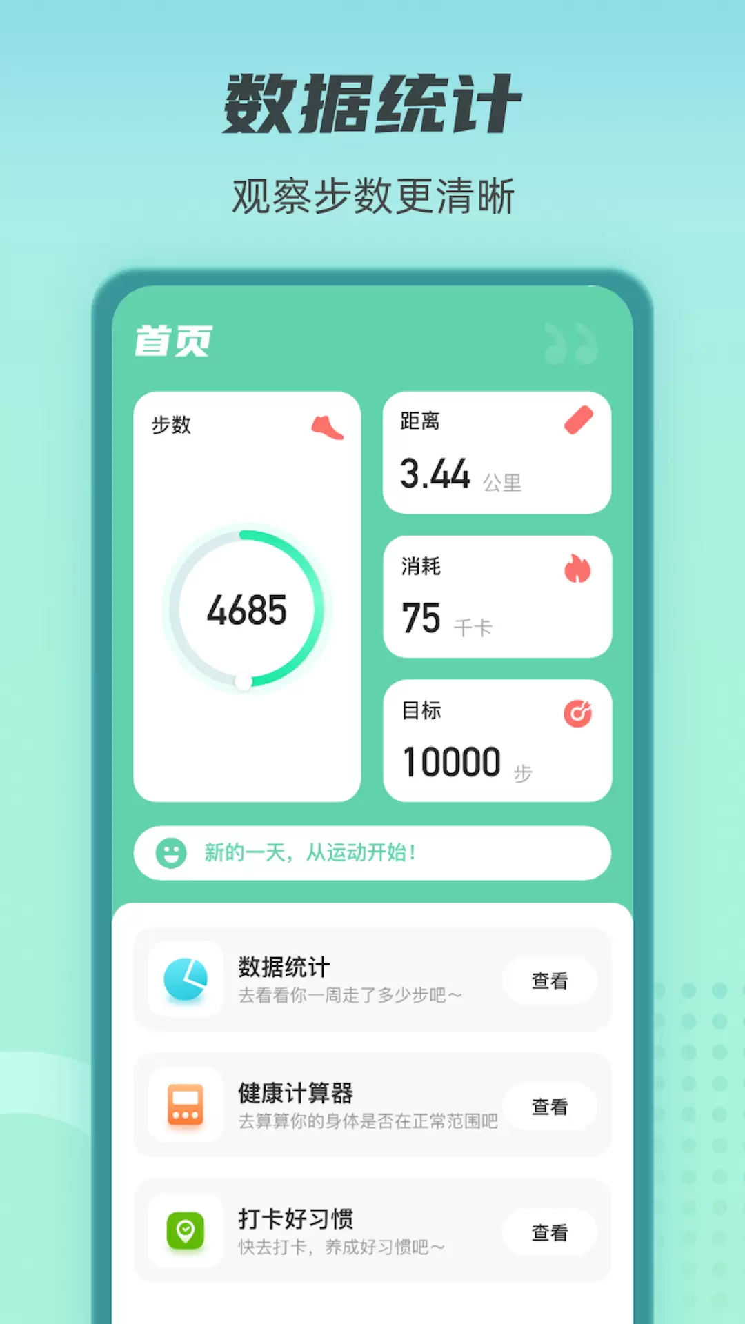 健康守护者 v1.1.9-一款计步健康软件截图1