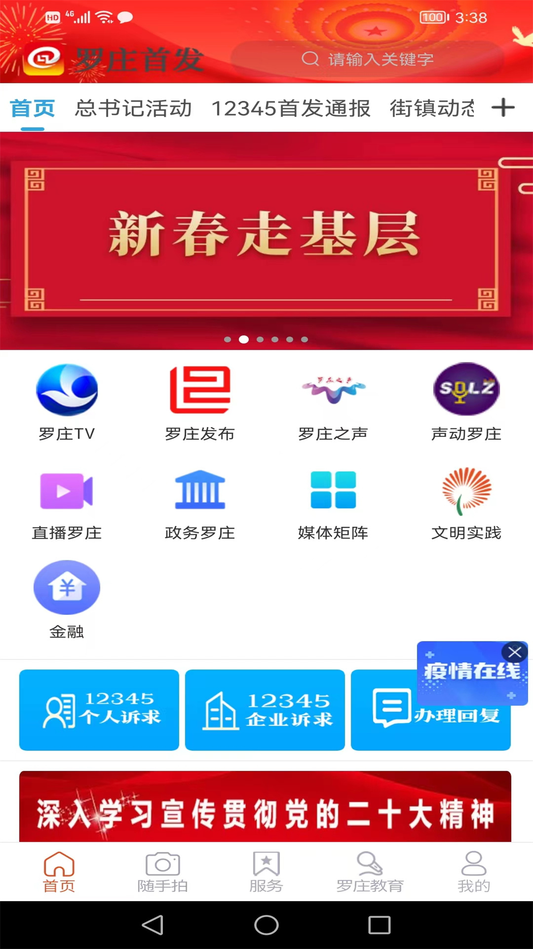 罗庄首发v0.2.30-临沂市罗庄区一地一端官方APP截图1