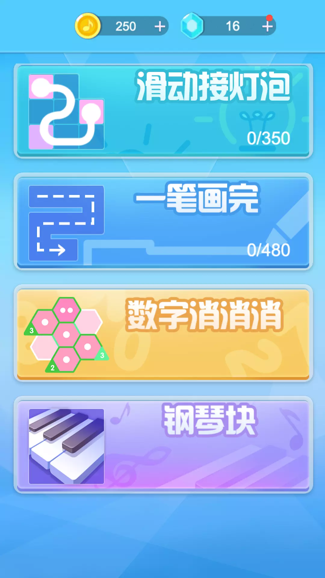 数字爱连线-音乐解谜小游戏 v2.0.0-好玩的音乐解谜小游戏合集截图1