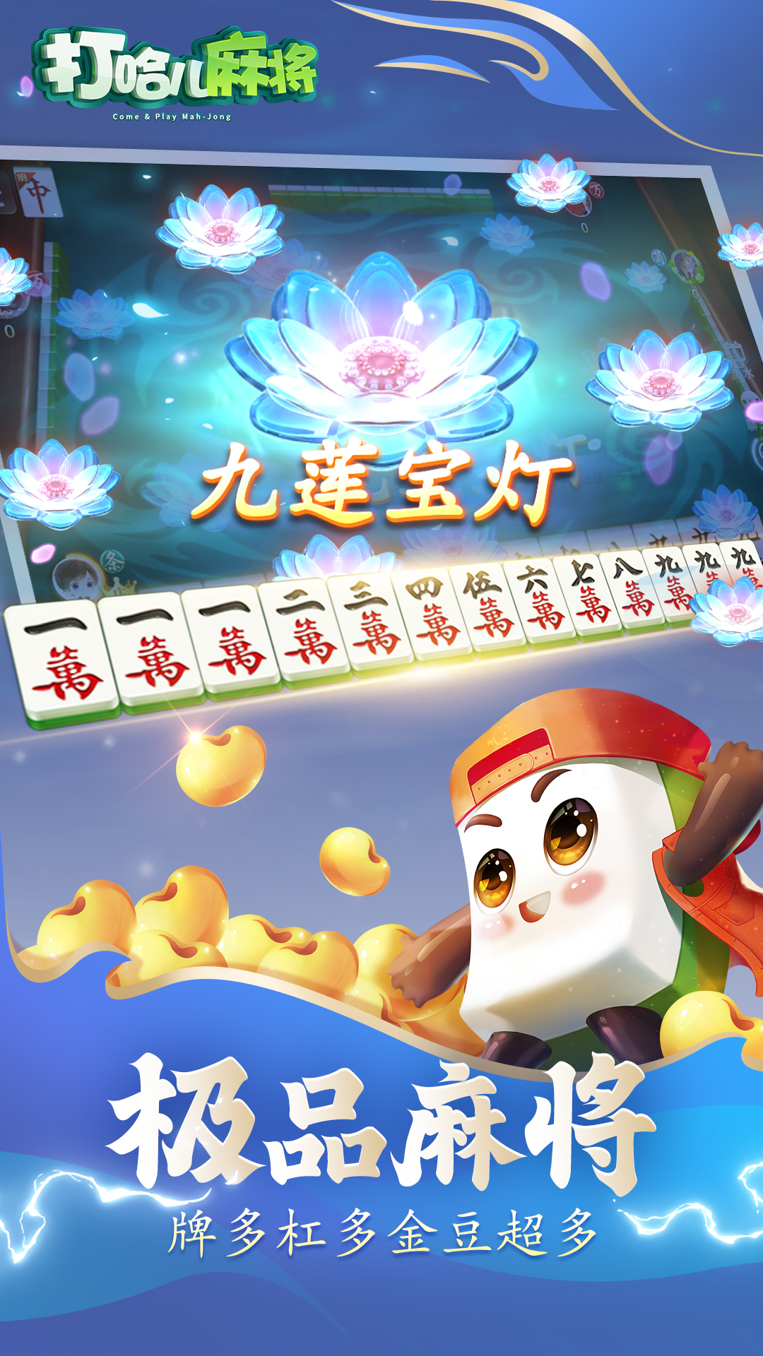 打哈儿麻将 v7.08-四川地方特色麻将截图1