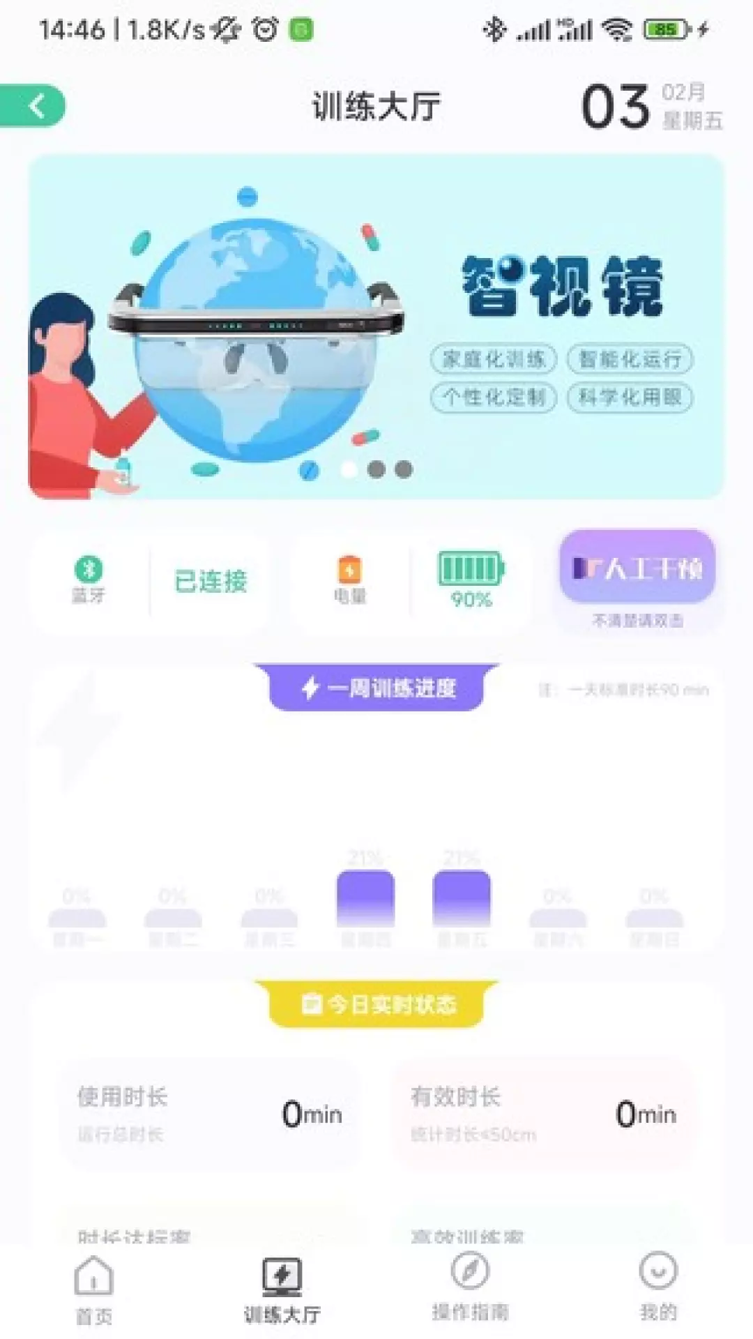 智视镜v1.1.0-关爱儿童眼睛健康，科技点亮视界截图2