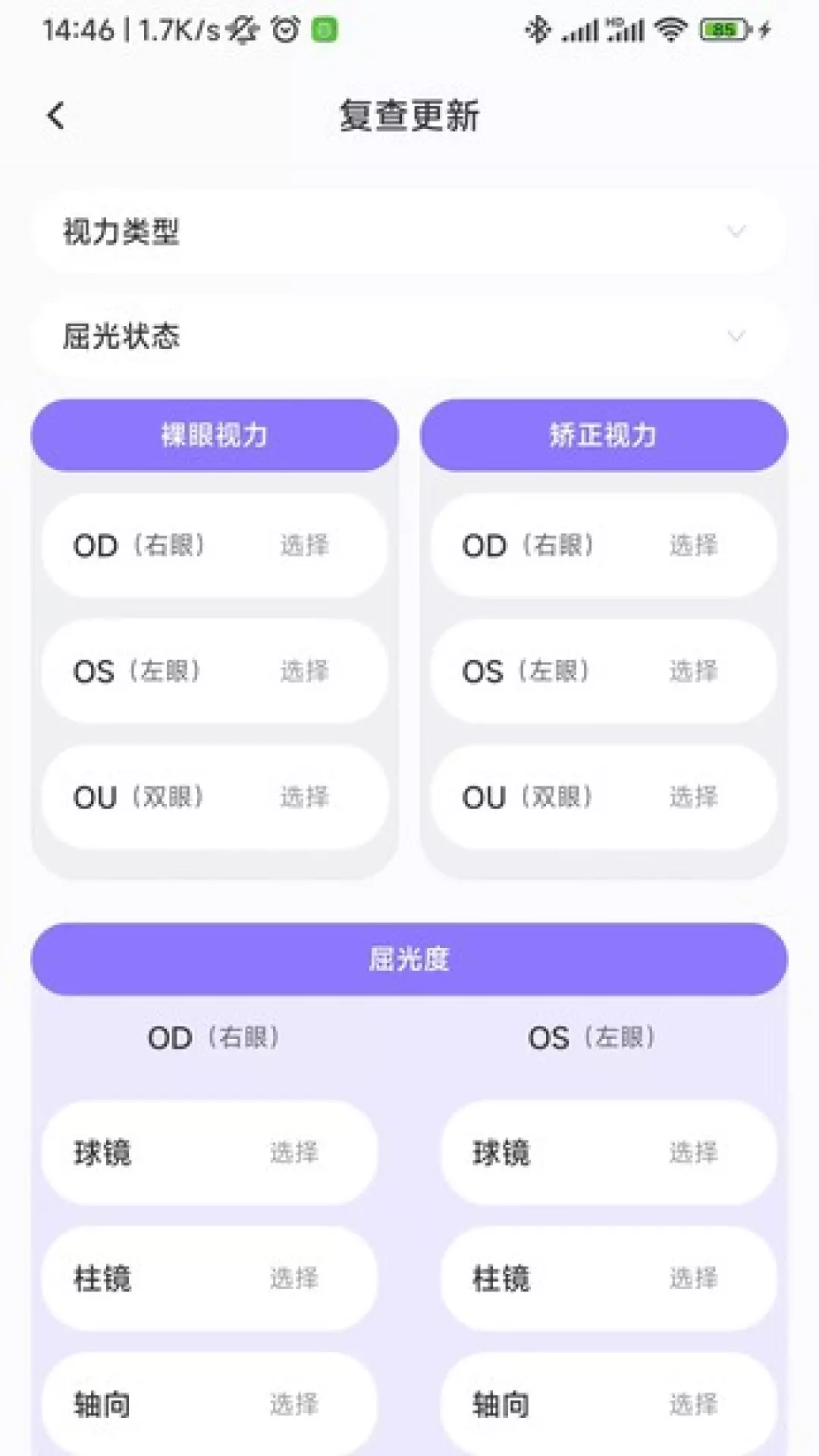 智视镜v1.1.0-关爱儿童眼睛健康，科技点亮视界截图3