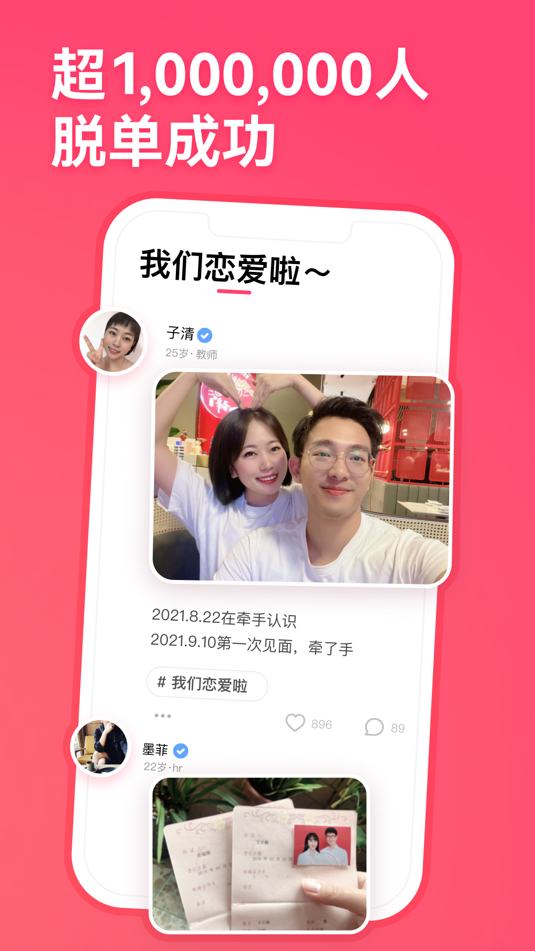 牵手-谈恋爱就用牵手app v2.9.7-谈恋爱，就用牵手app！截图3