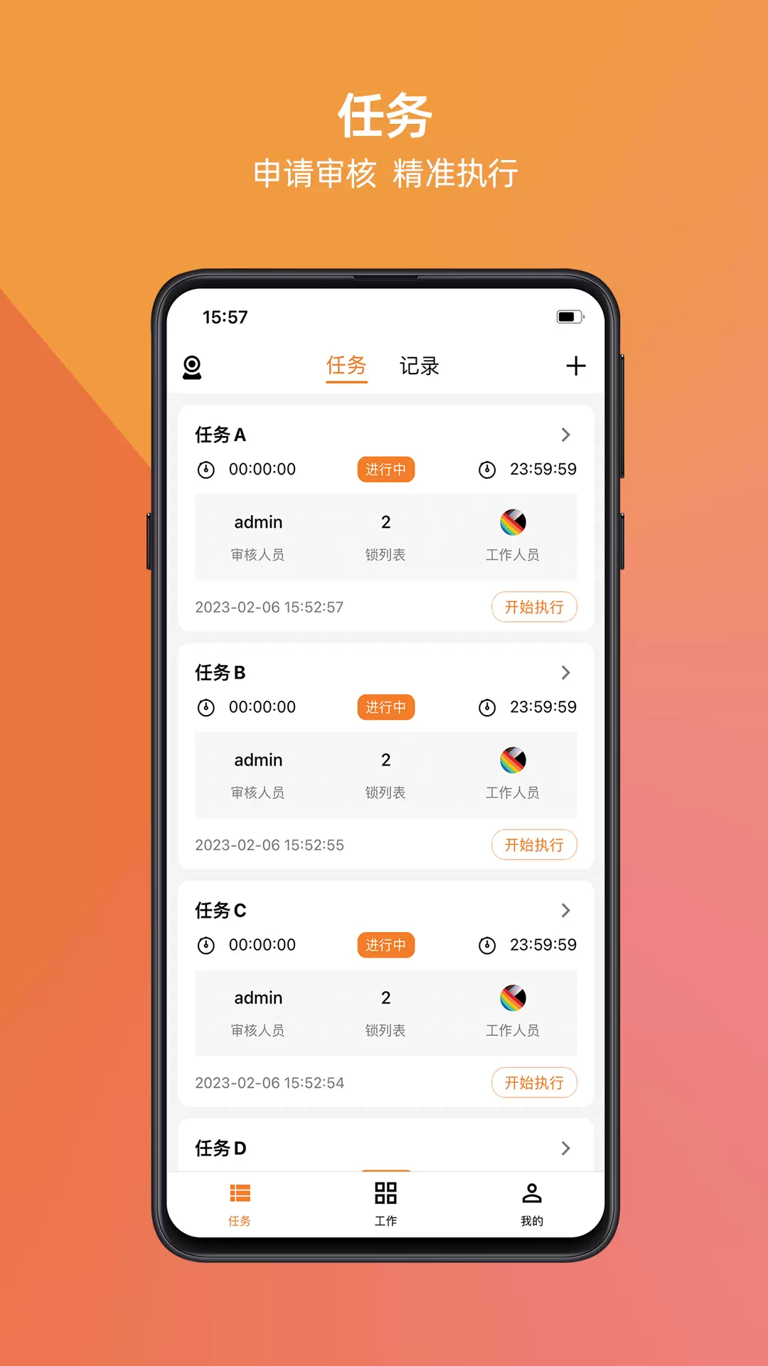 万锁-大势锁趋万锁互联 v1.5.1-大势锁趋 万锁互联截图1