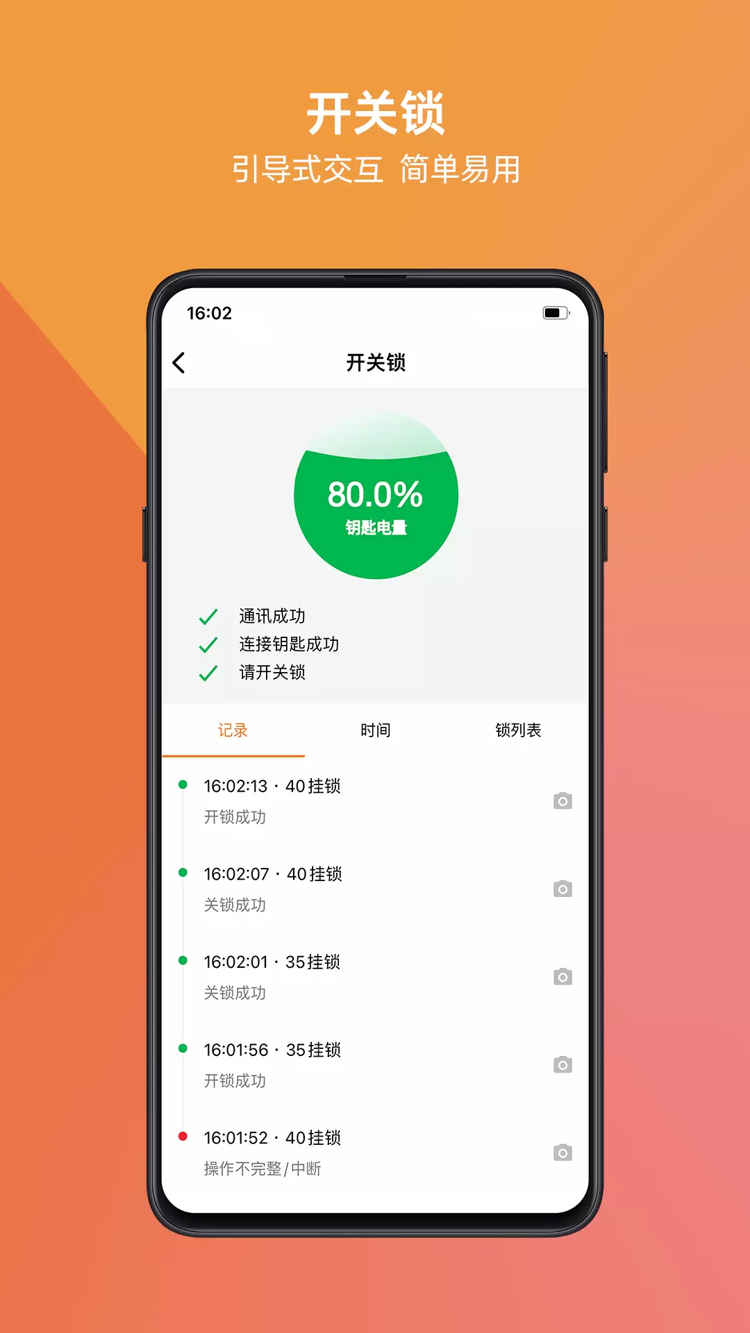 万锁-大势锁趋万锁互联 v1.5.1-大势锁趋 万锁互联截图2