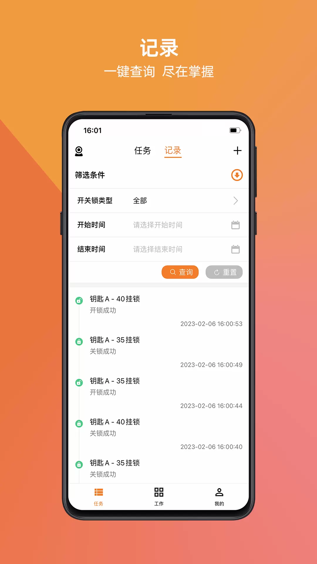 万锁-大势锁趋万锁互联 v1.5.1-大势锁趋 万锁互联截图3