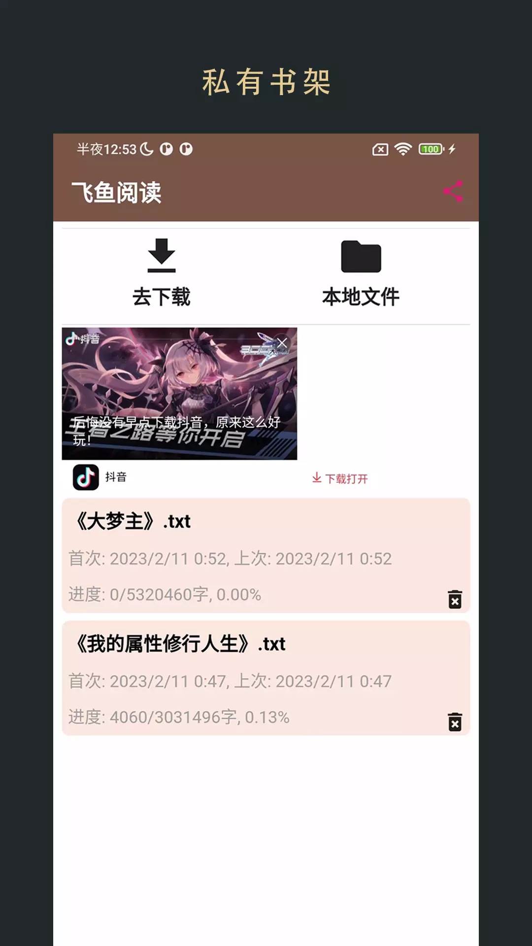 飞鱼阅读-小说电子书阅读 v1.0.23110101-TXT小说、PDF漫画文档阅读截图1