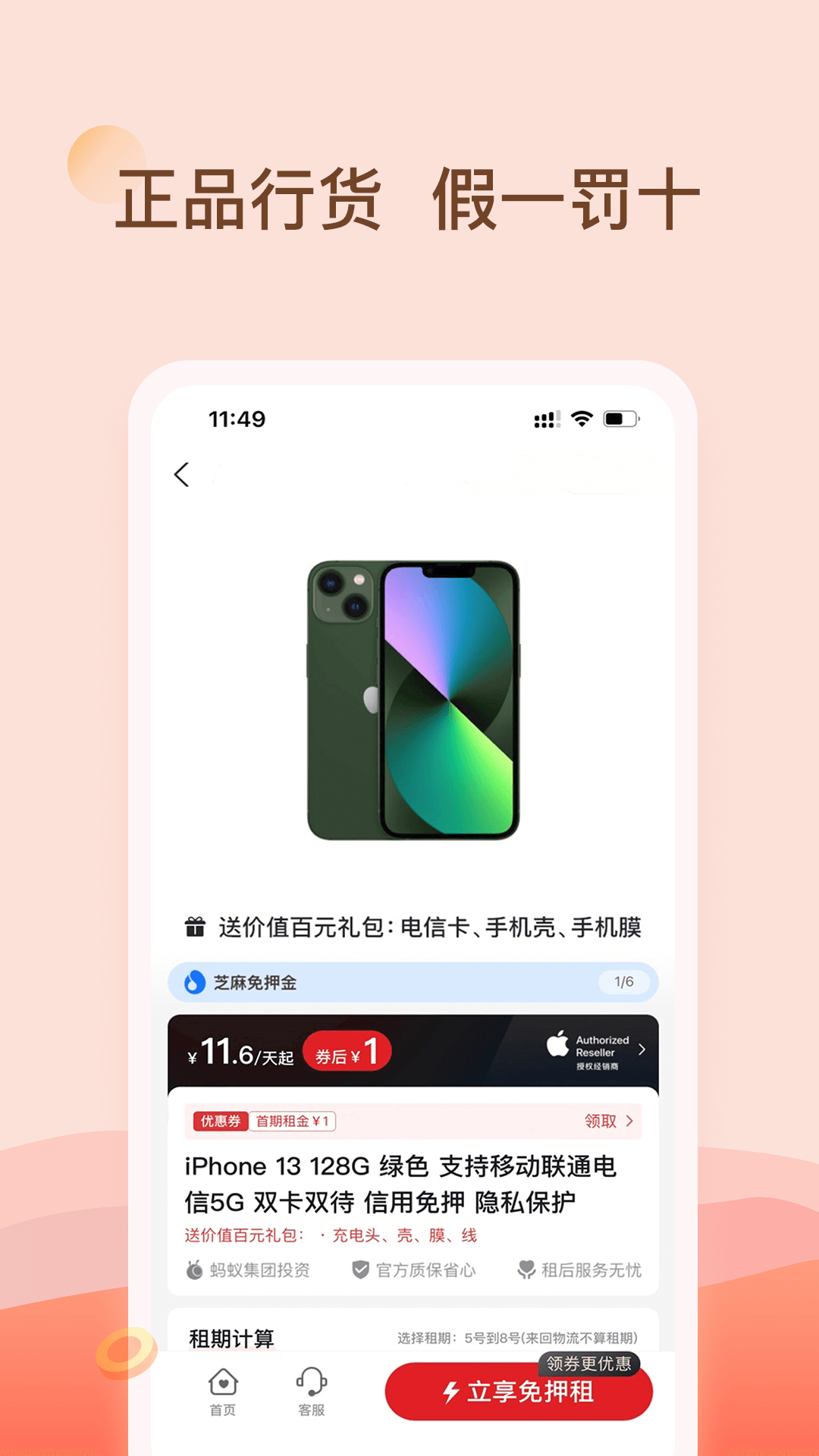 爱租机2025最新版