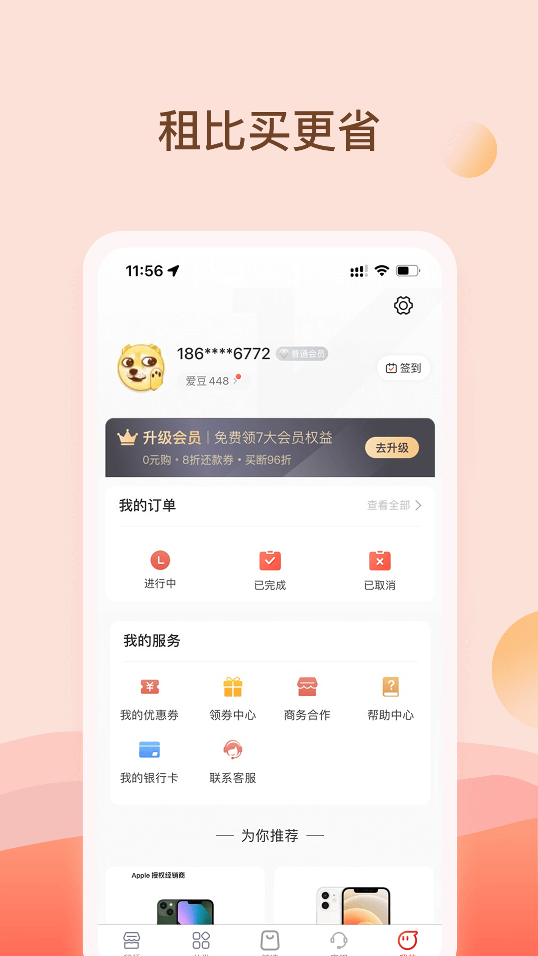 爱租机2025最新版