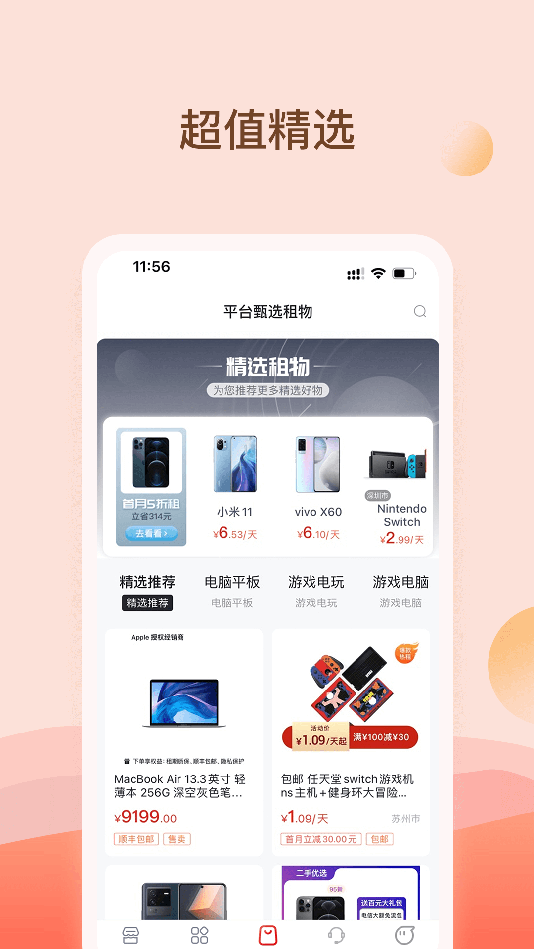 爱租机2025最新版