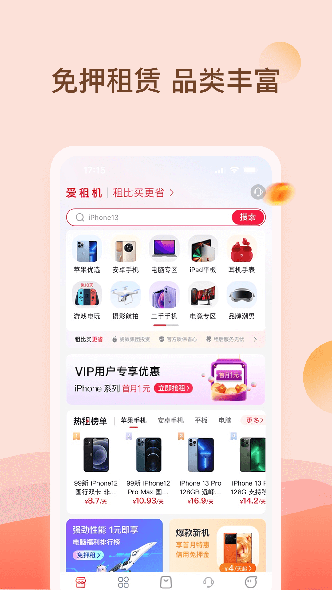 爱租机2025最新版