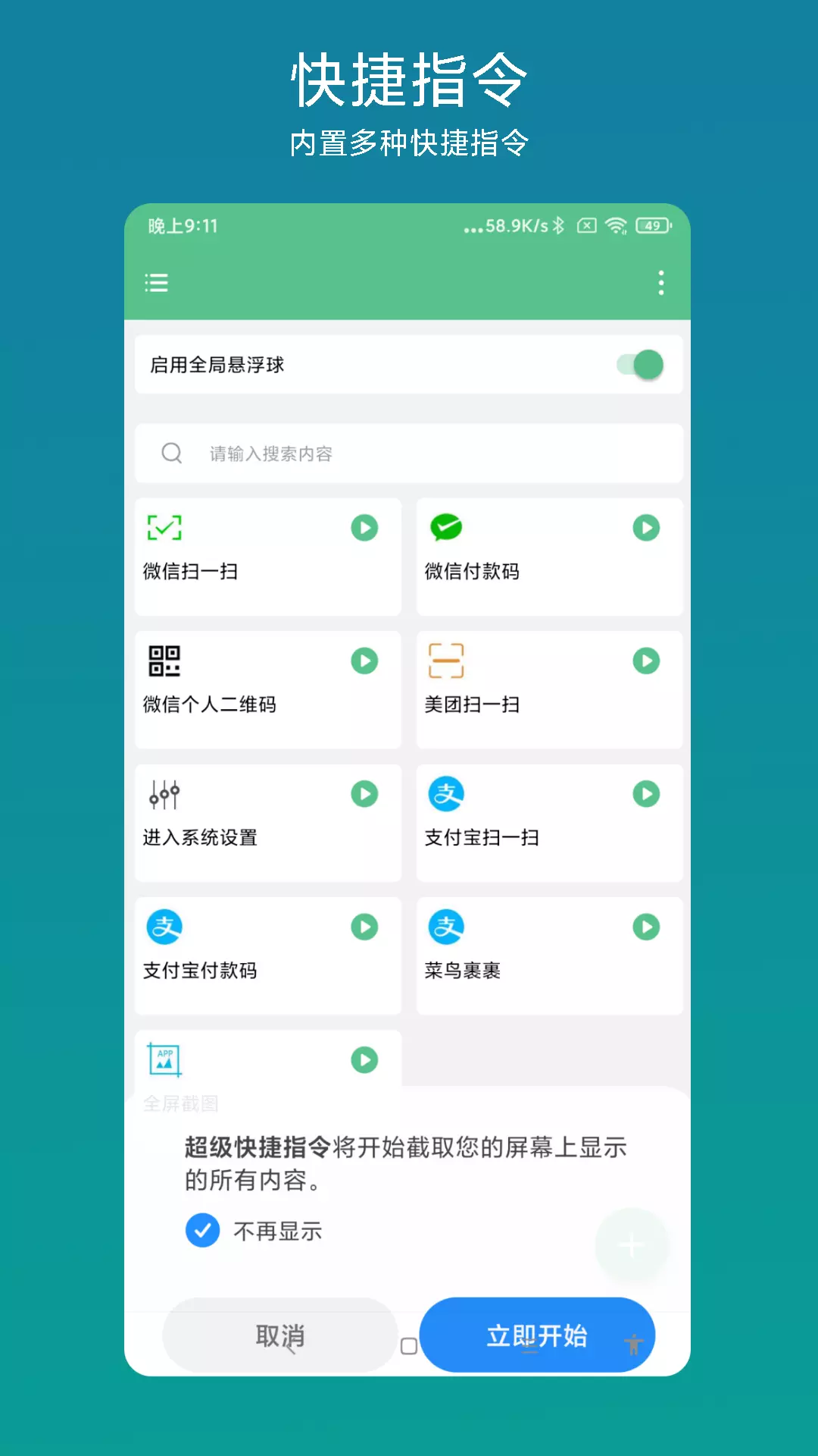 海飞超级快捷指令vV1.0.4-一款手机快捷操作工具APP截图1