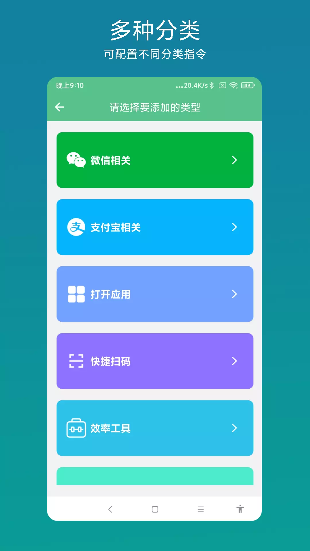 海飞超级快捷指令vV1.0.4-一款手机快捷操作工具APP截图2