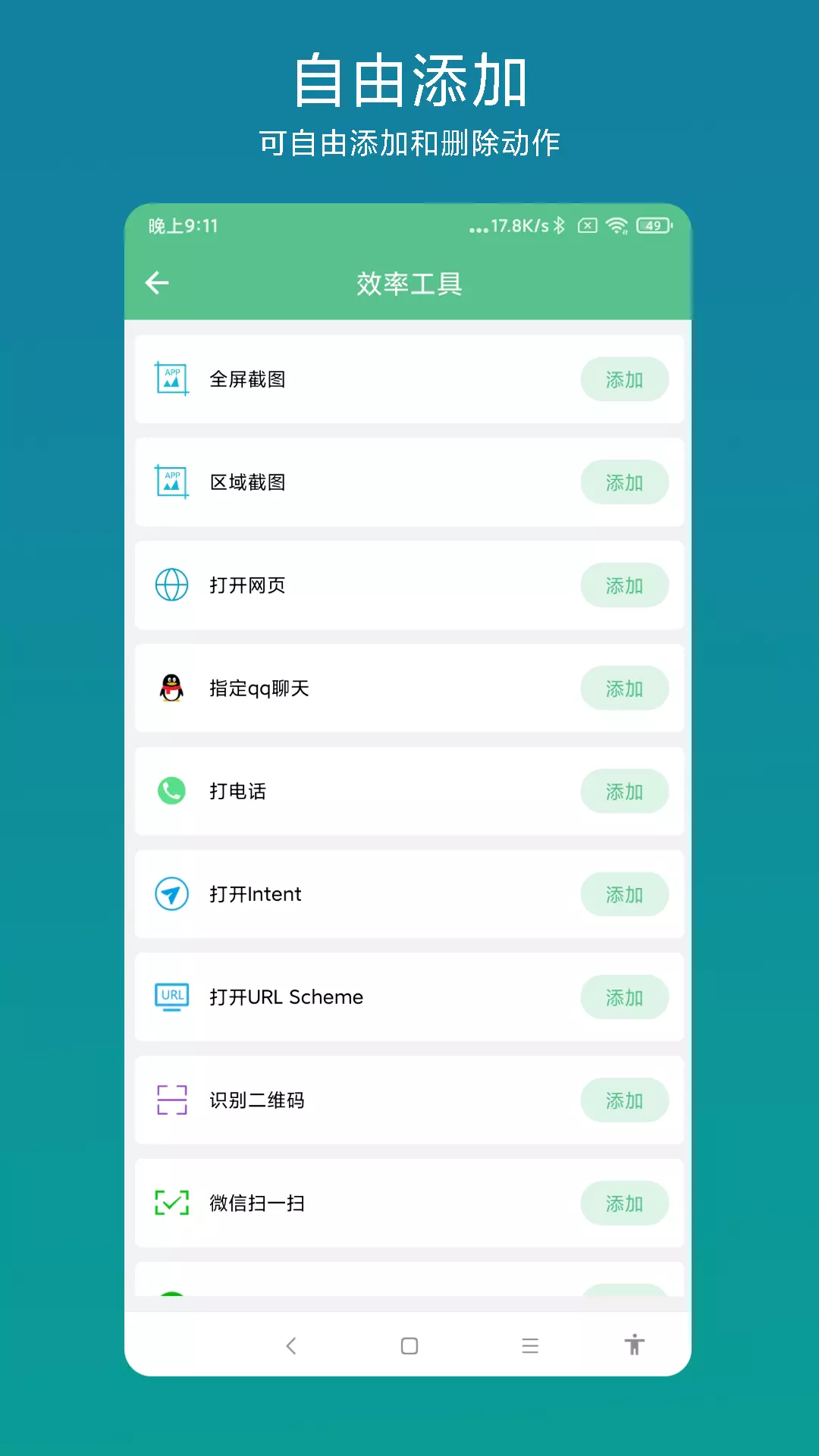 海飞超级快捷指令vV1.0.4-一款手机快捷操作工具APP截图3