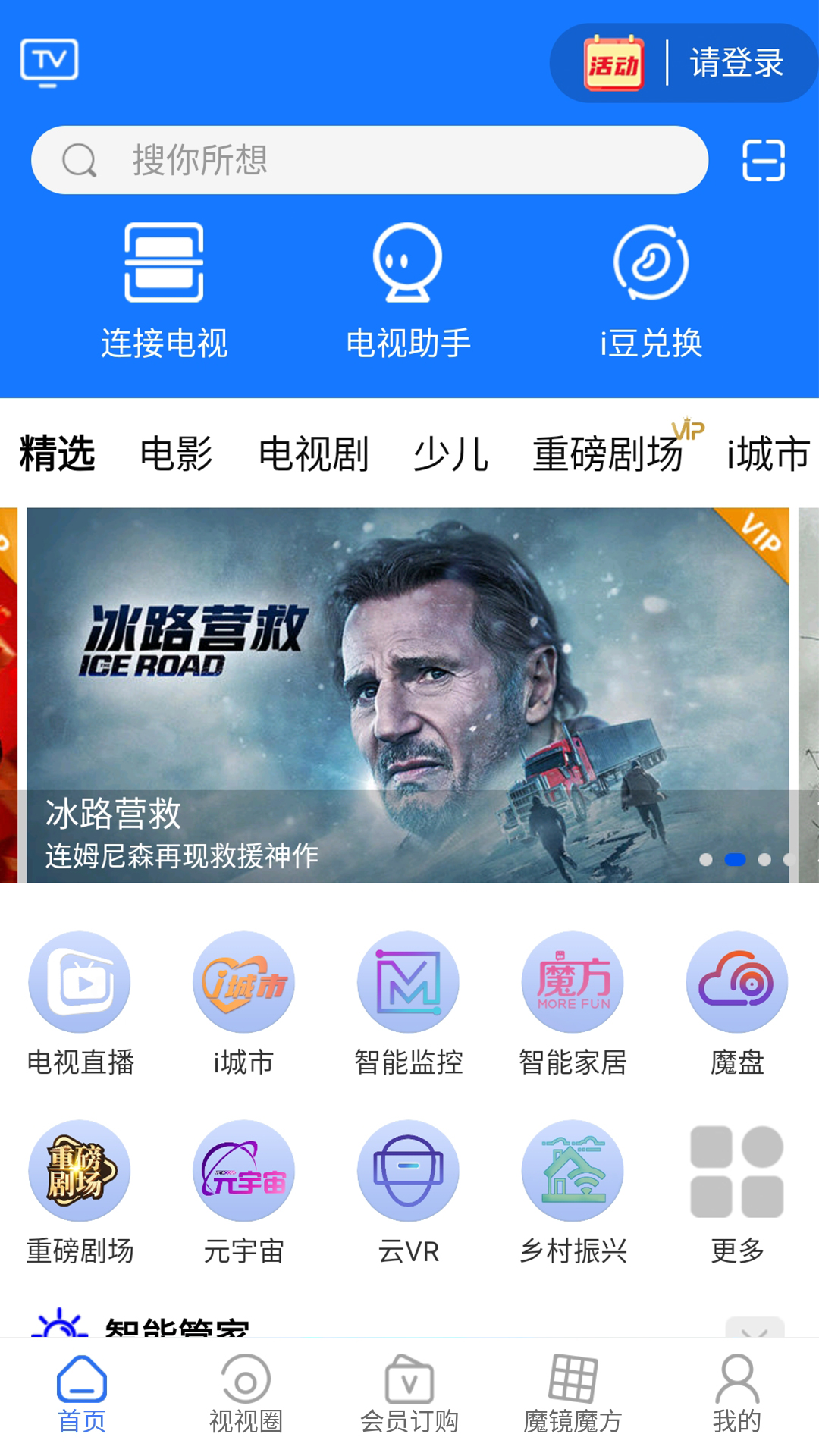 i视 v3.5.4-不仅仅看电影那么简单！截图2