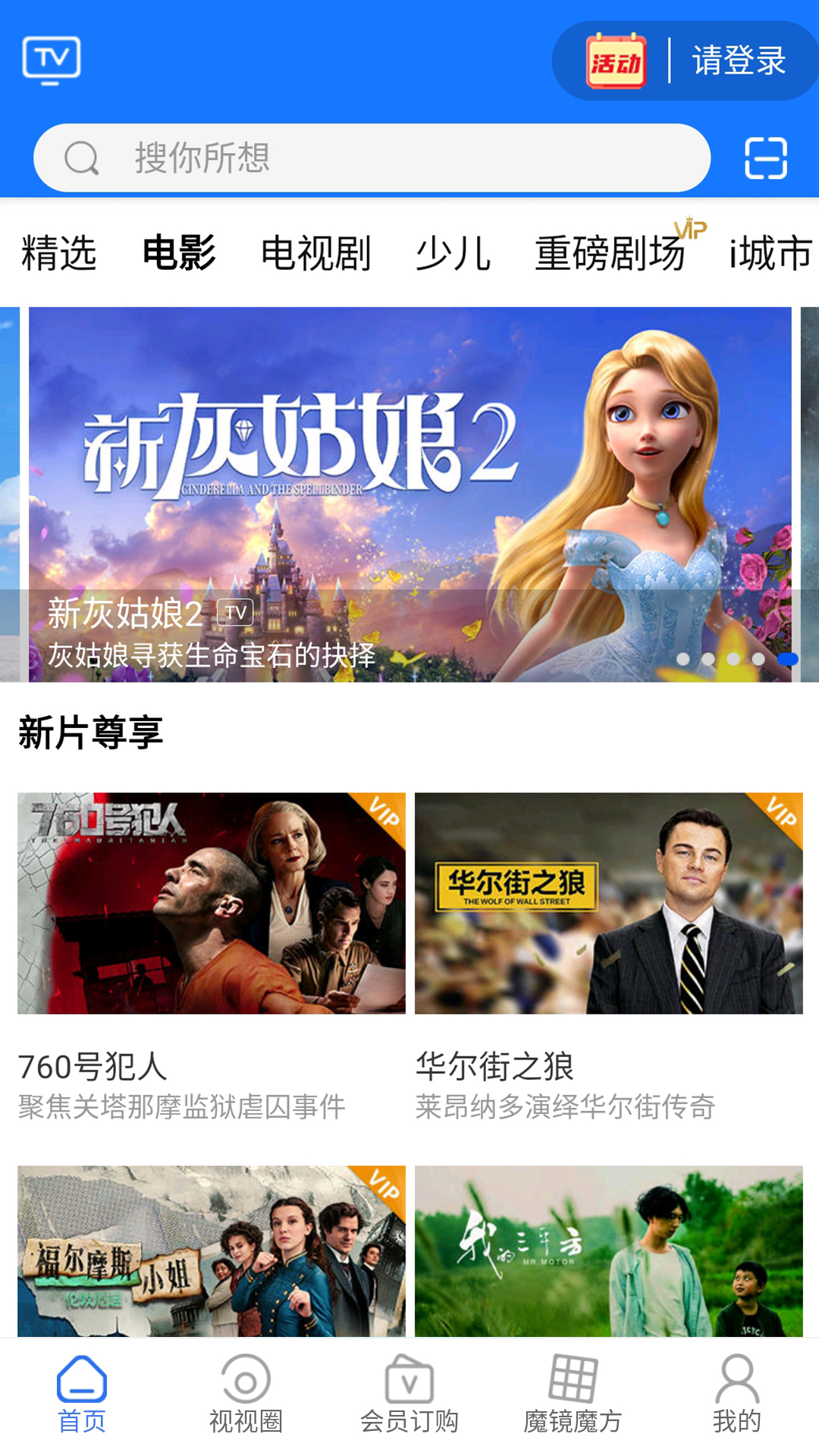 i视 v3.5.4-不仅仅看电影那么简单！截图3