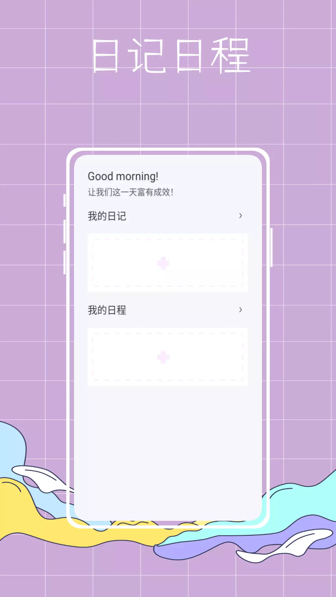 泡泡专案日记 v1.0.1免费版截图1