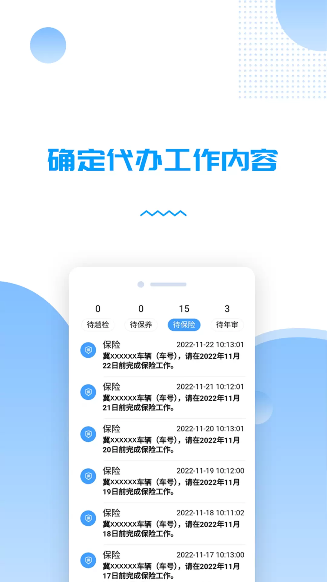 货车管理助手安卓版v1.0.54-司机省力促安全 老板省心增效益截图2