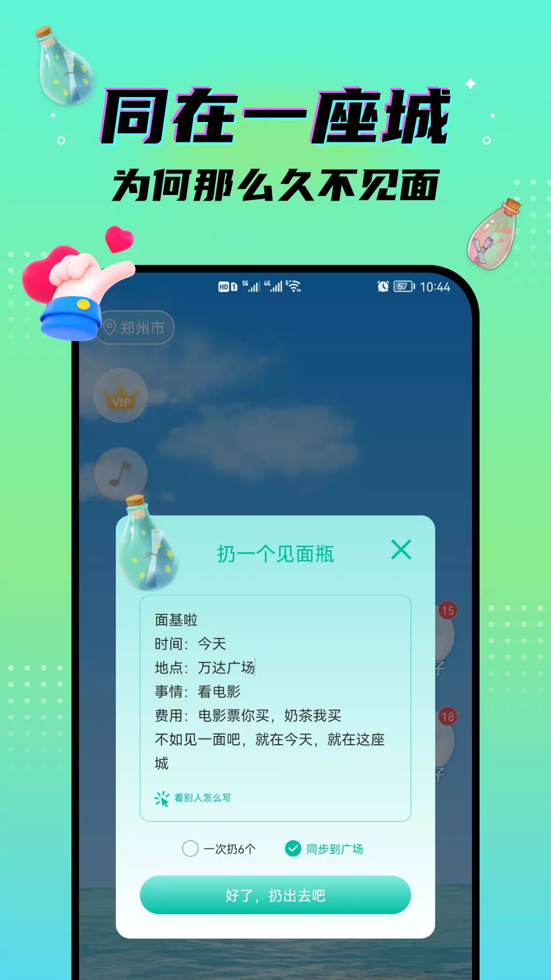 秘密漂流瓶最新版v3.2-文字剧情漂流瓶，角色扮演免费聊天截图3