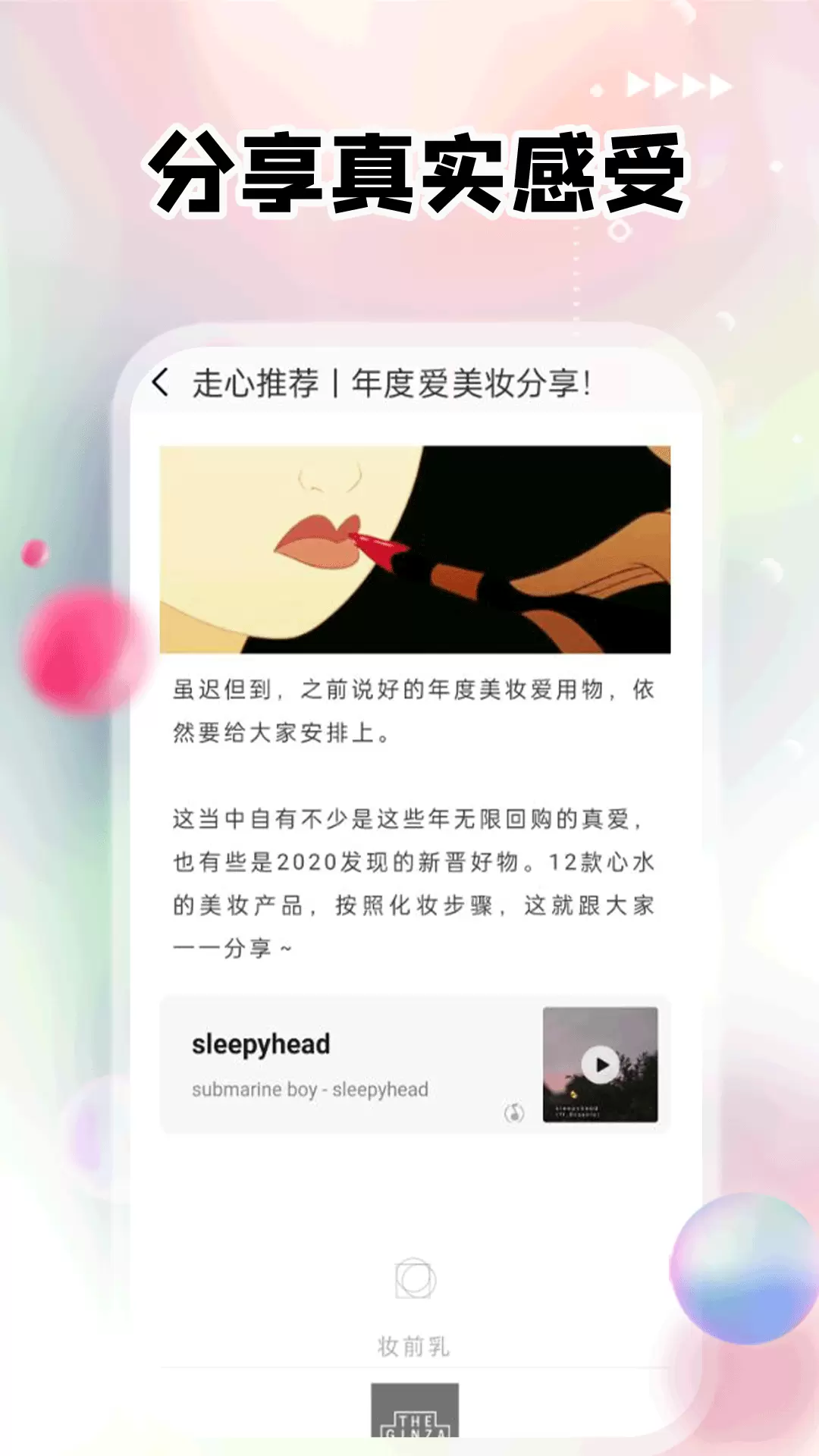 蜜柚红唇-女神驾到 v1.0.4-想要掌握当下流行的唇形画法吗？截图3