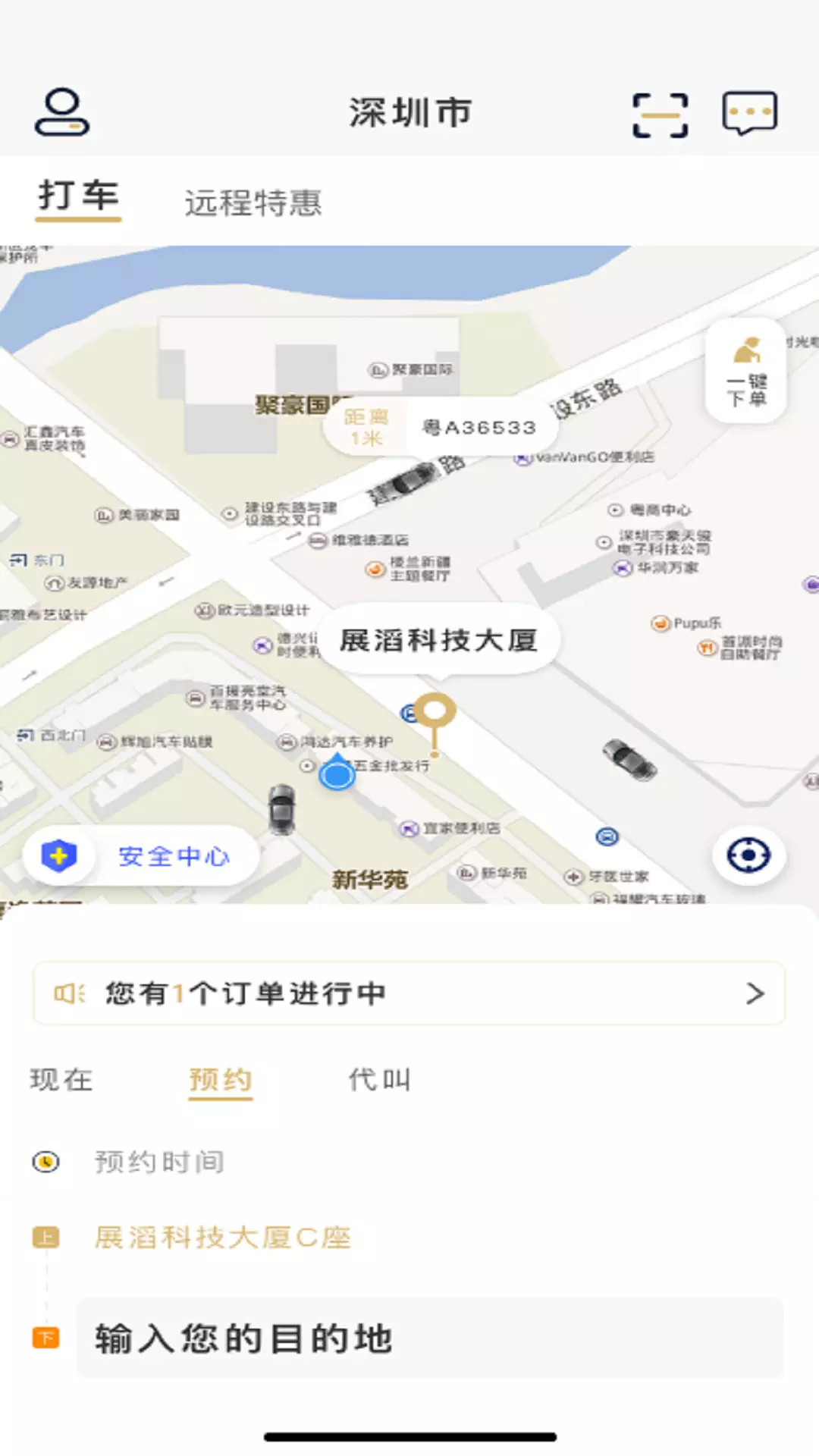 赶点v1.2.0-打得起，打的到截图1