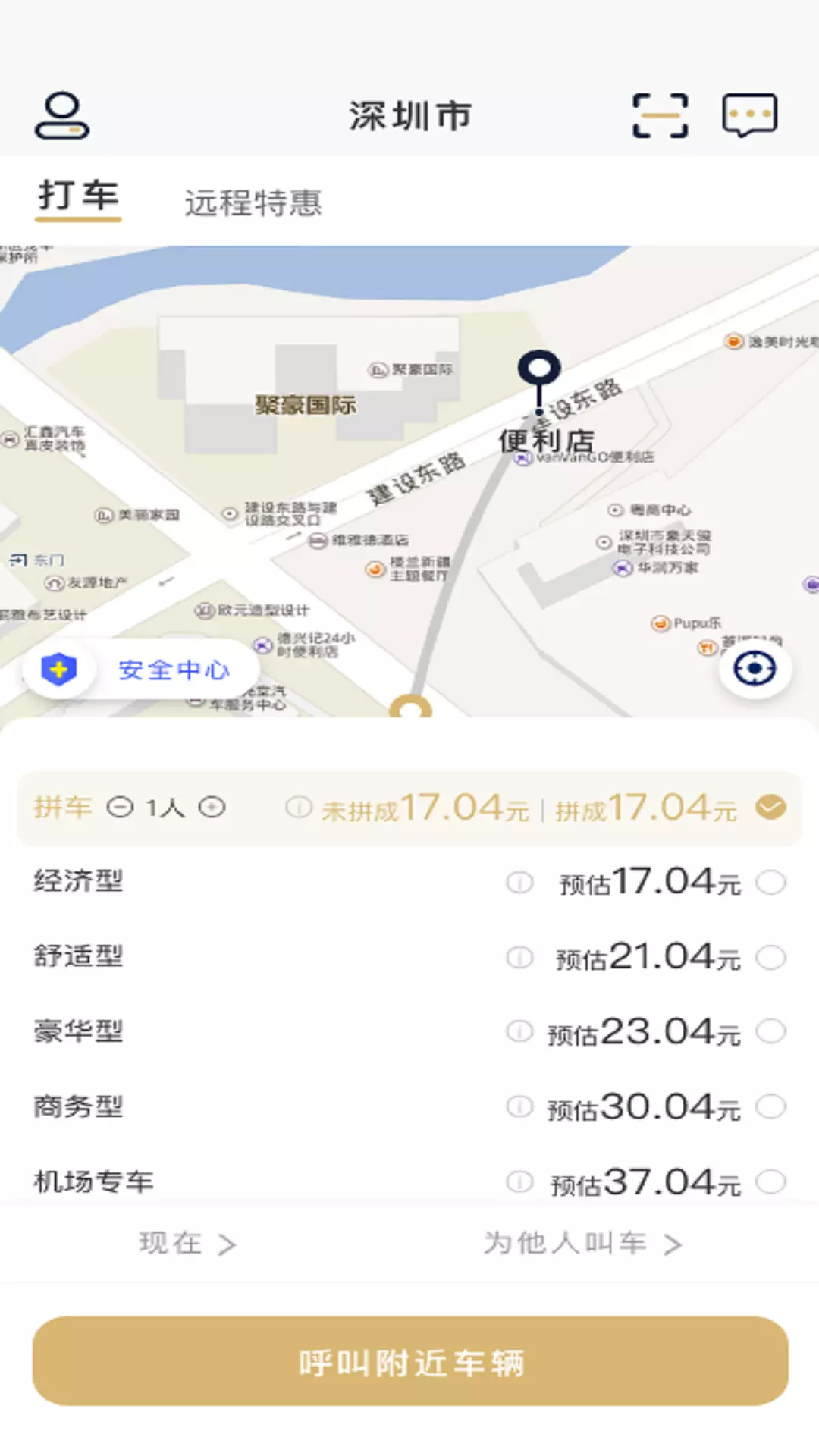 赶点v1.2.0-打得起，打的到截图2