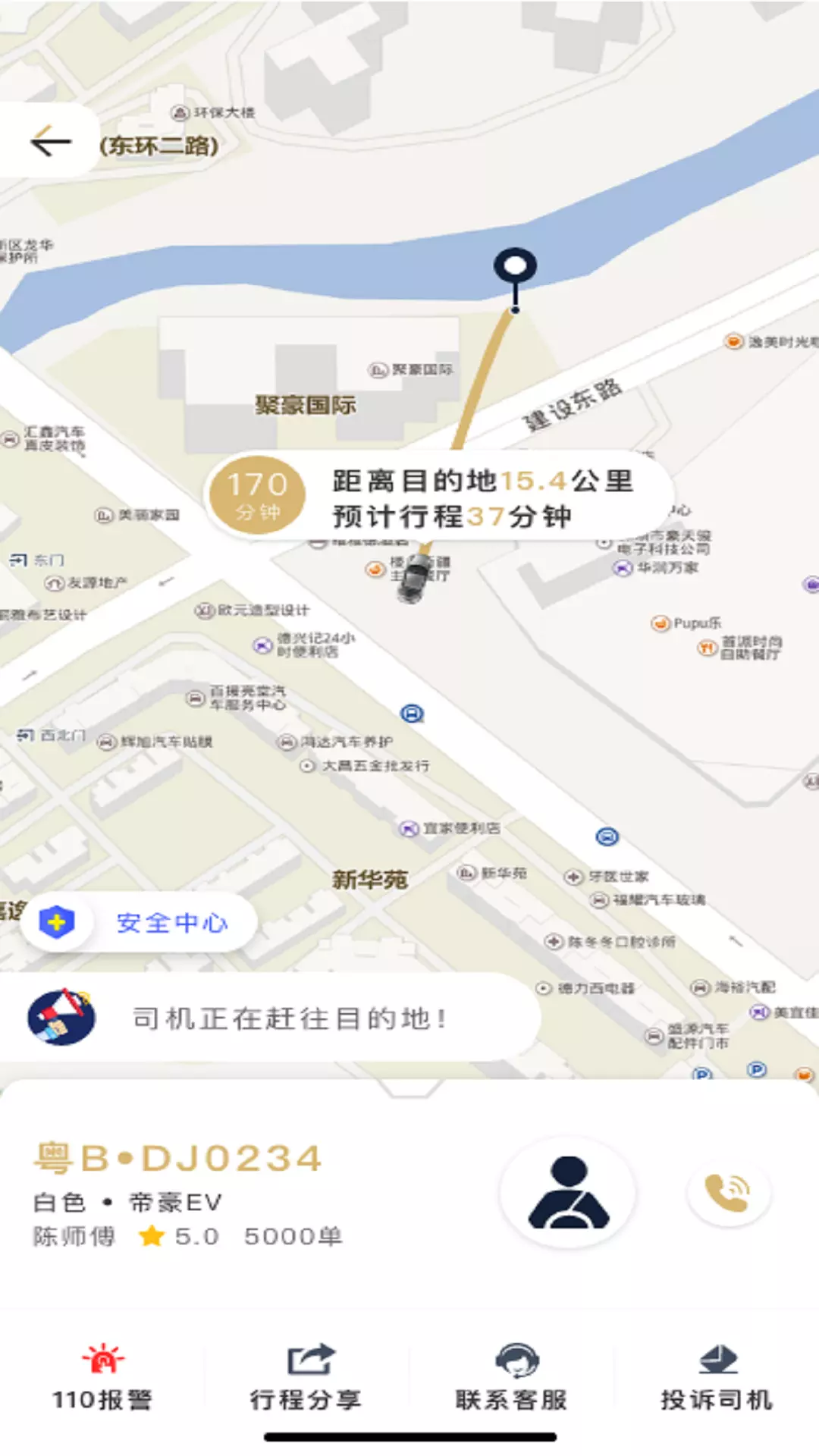 赶点v1.2.0-打得起，打的到截图3