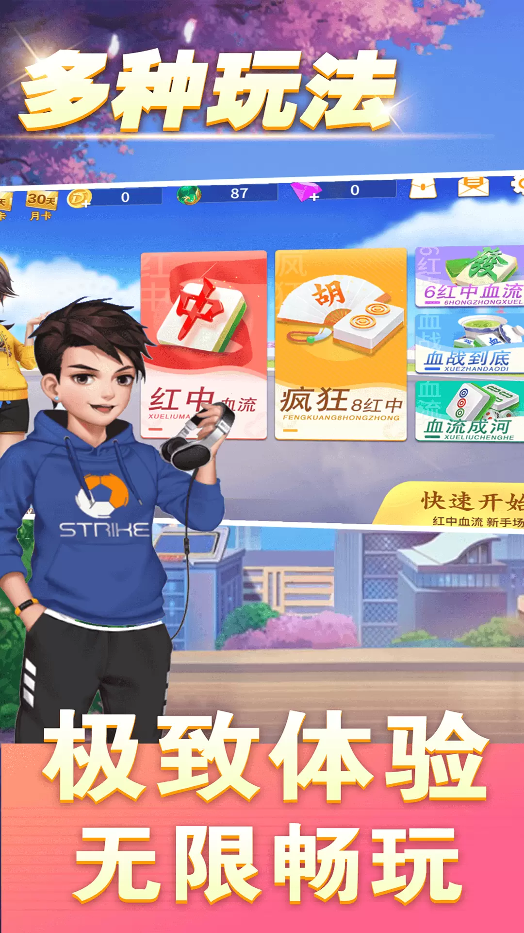 同城麻将-万能红中连胡不停 v1.2.4免费版截图2