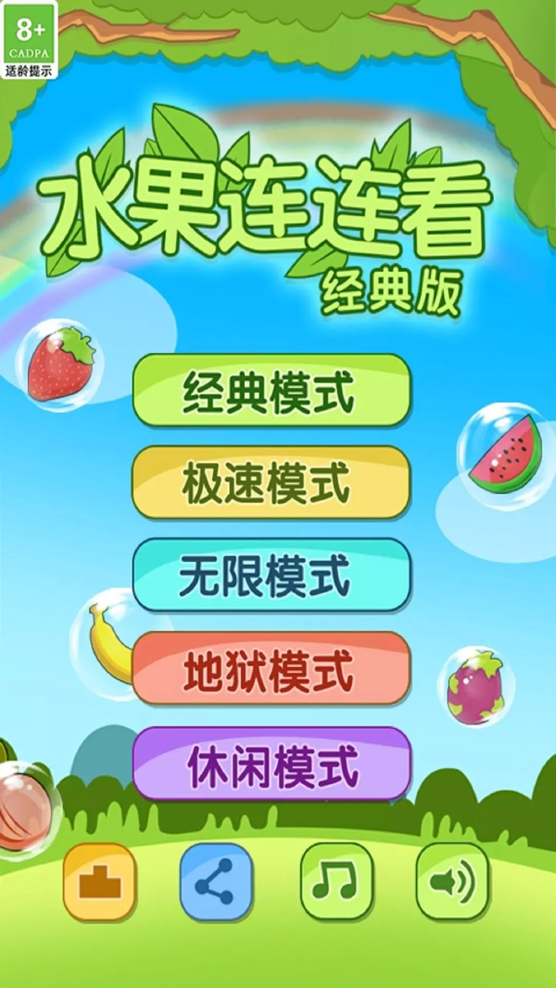 开心水果连连看2-休闲益智连连看 v1.8.8免费版截图2