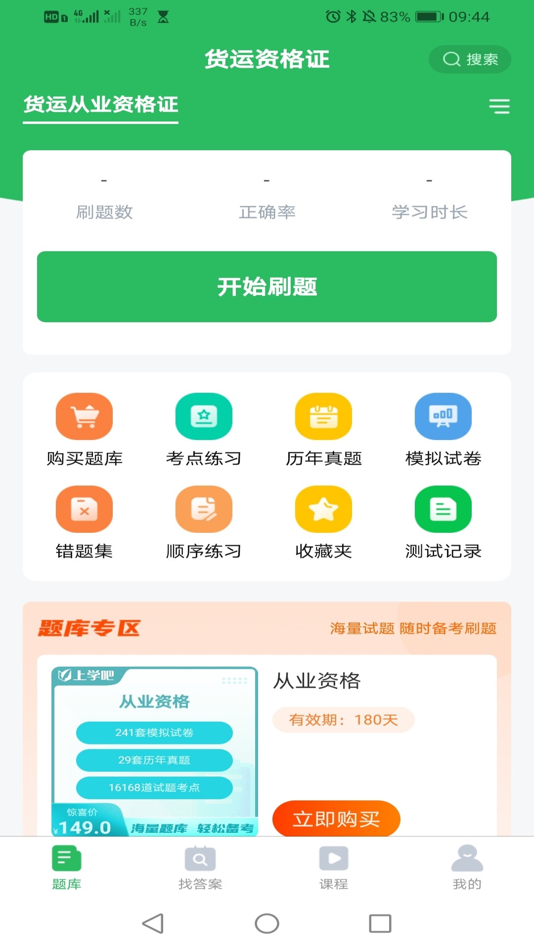 注册建筑师 v5.0.2-能搜题的建筑师库截图3