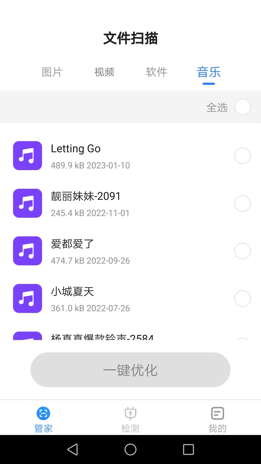 帕拉丁手机万能管家 v2.9.9-手机智能好帮手截图1