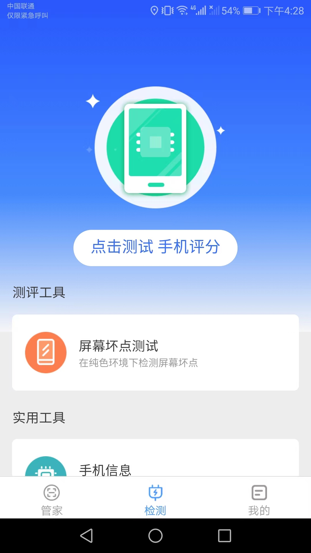 帕拉丁手机万能管家 v2.9.9-手机智能好帮手截图2