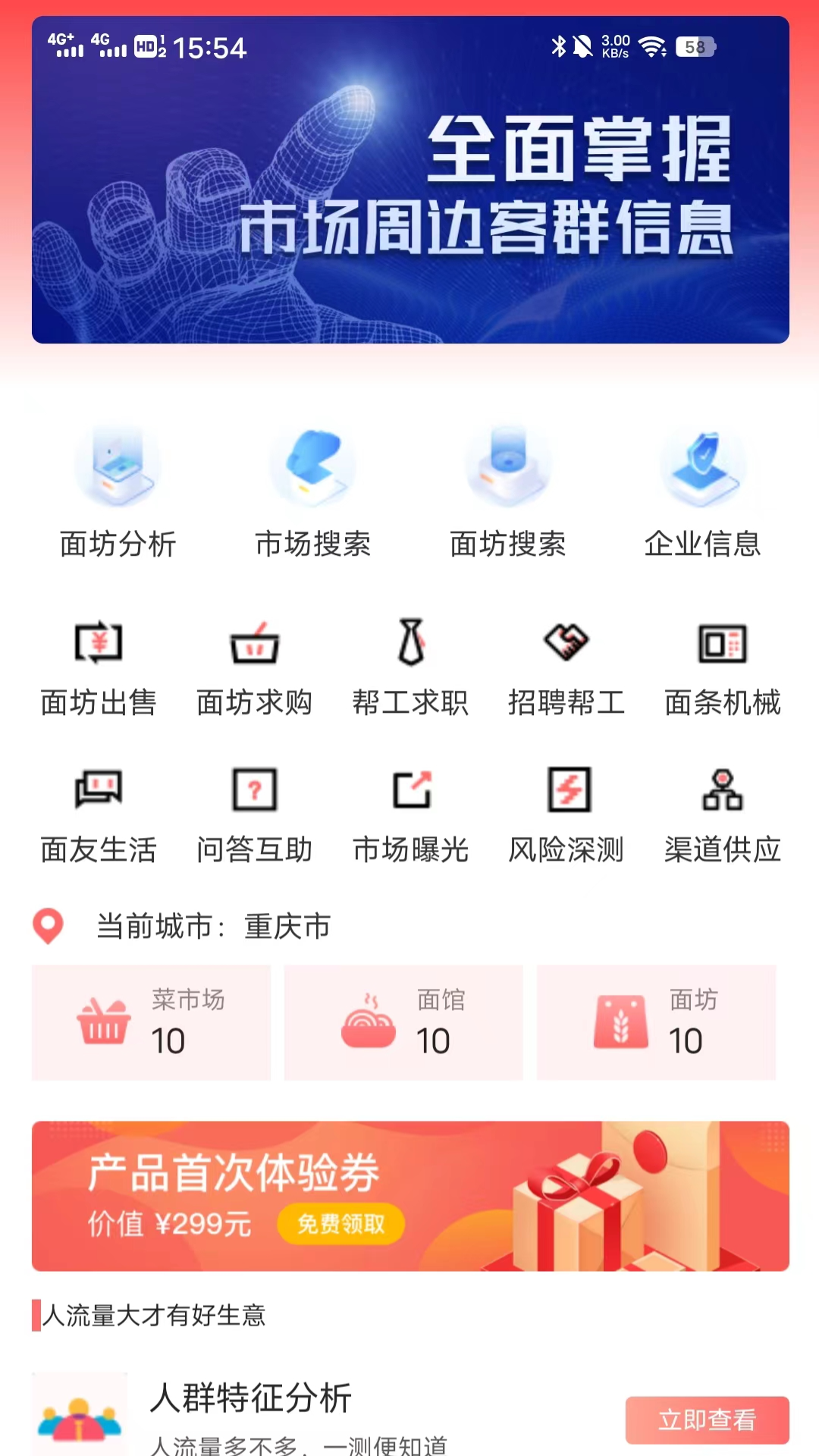 云上面坊 v1.6.2-鲜面条行业信息和全国客群分析截图1